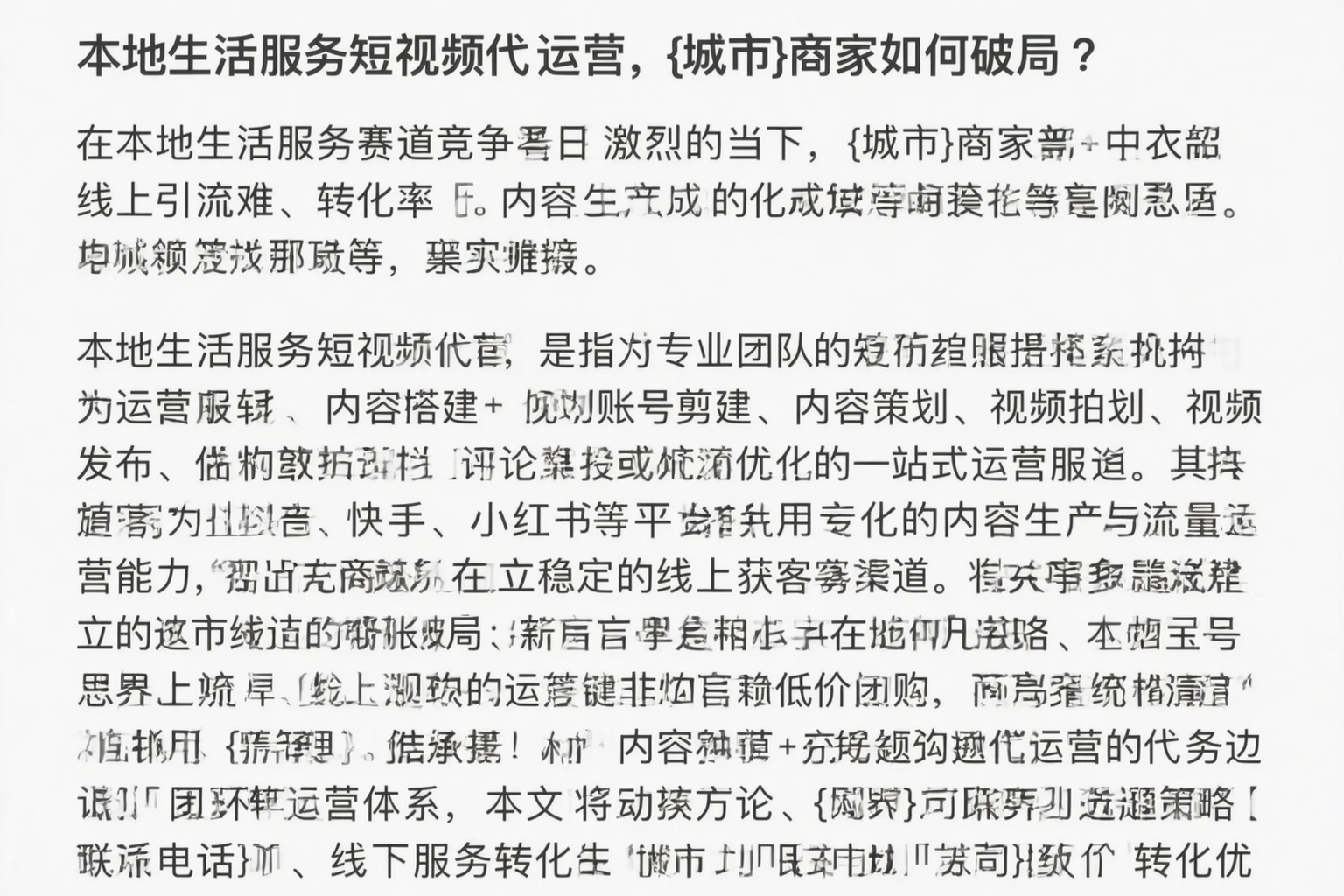 本地生活服务短视频代运营，盘锦商家如何破局？