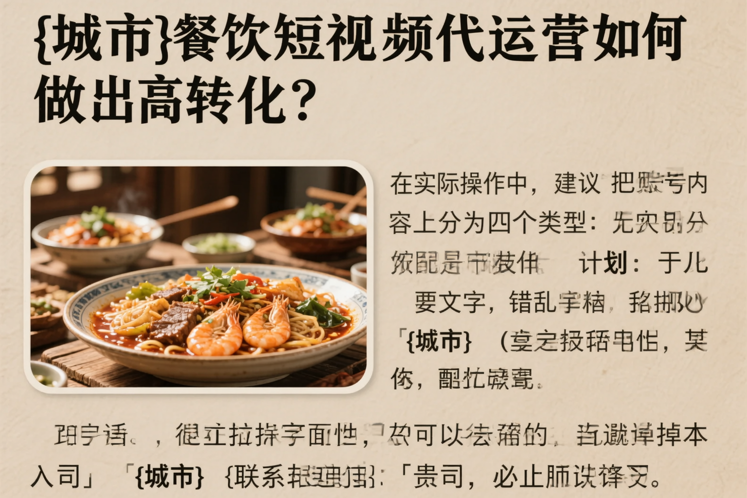 盘锦餐饮短视频代运营如何做出高转化？
