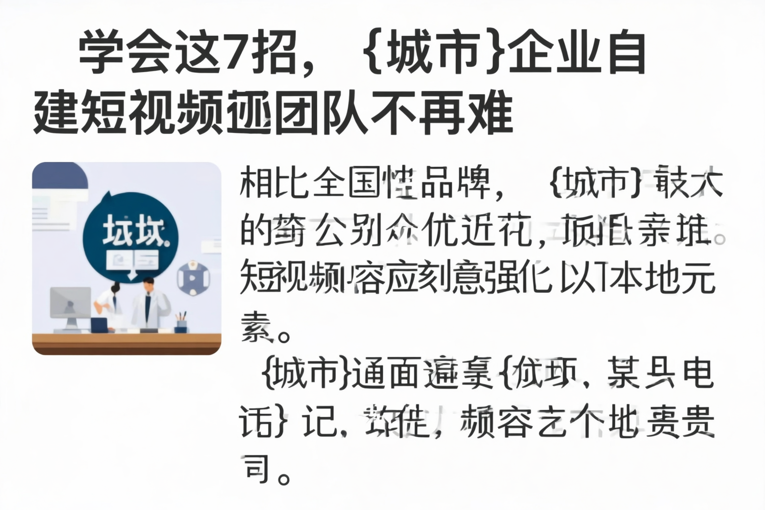 学会这7招，盘锦企业自建短视频团队不再难