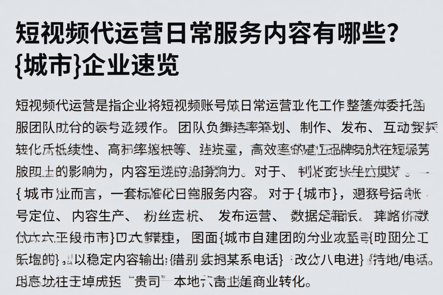 短视频代运营日常服务内容有哪些？盘锦企业速览