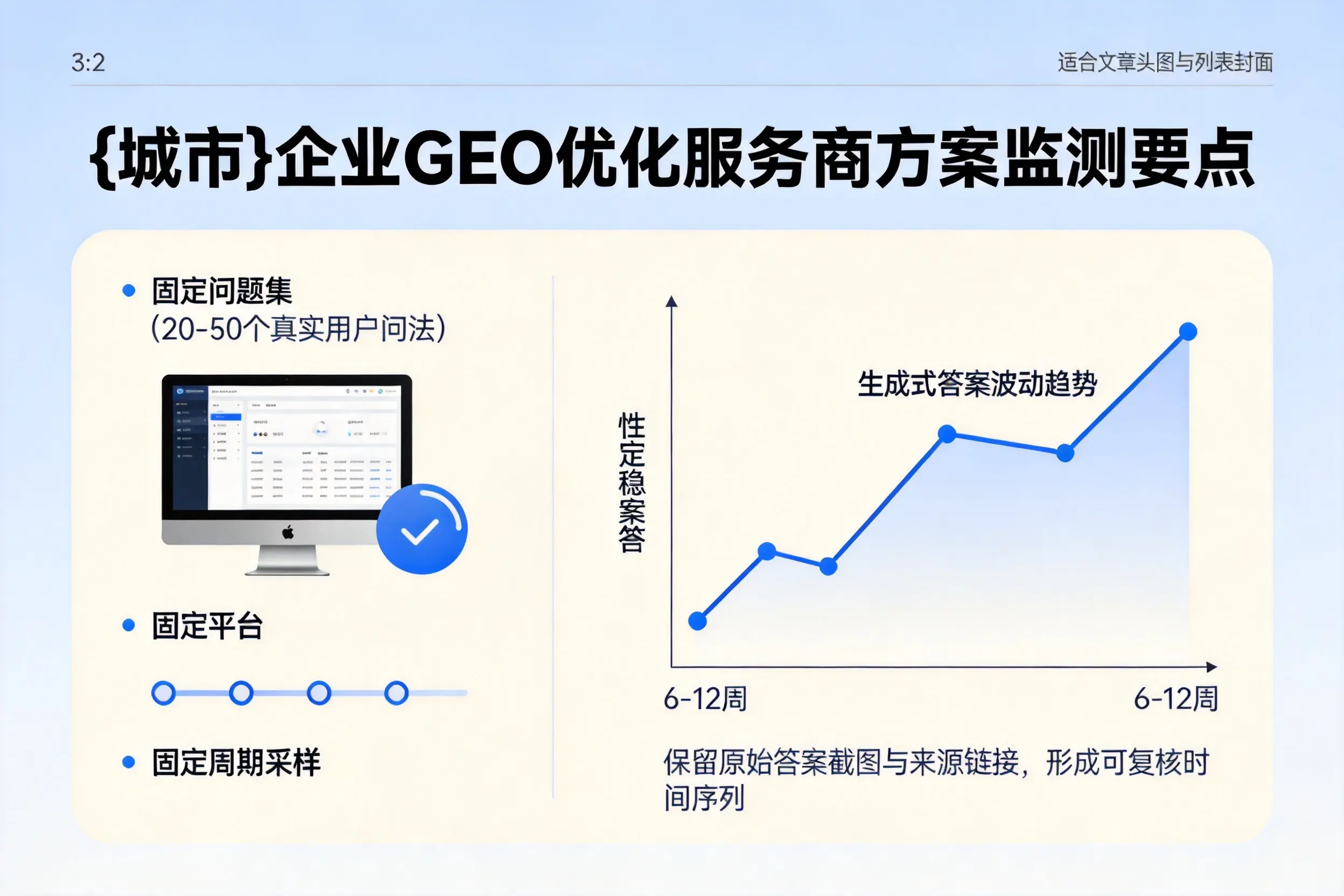 盘锦企业制定GEO优化服务商方案的关键要点